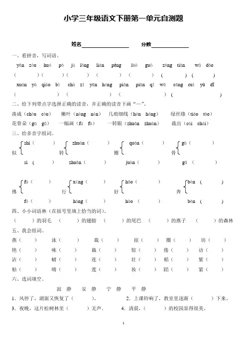 人教版本小学三年级语文下册单元测试题 