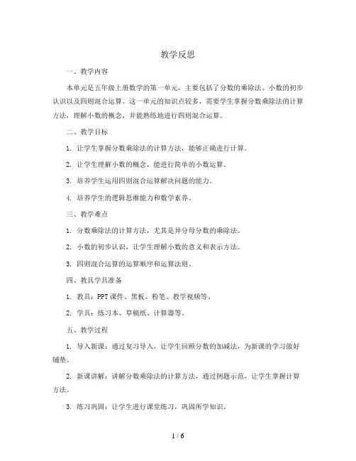 五年级上册数学第一单元教学反思人教版