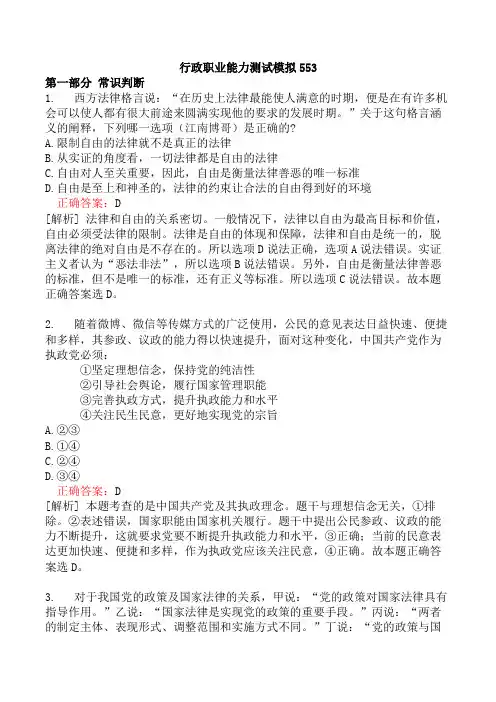 行政职业能力测试模拟553