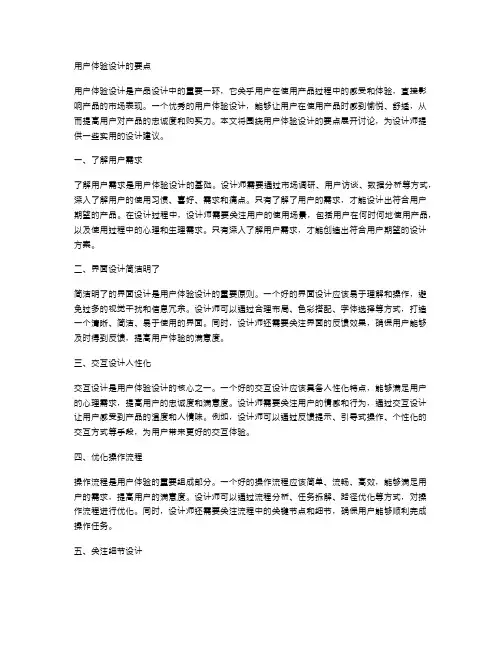 用户体验设计的要点