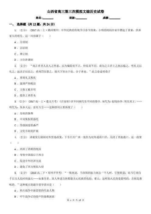 山西省高三第三次模拟文综历史试卷