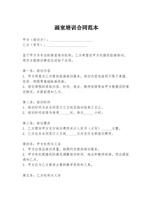 画室培训合同范本