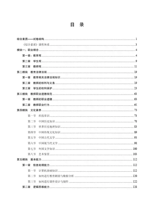中小学《综合素质》-电子版讲义