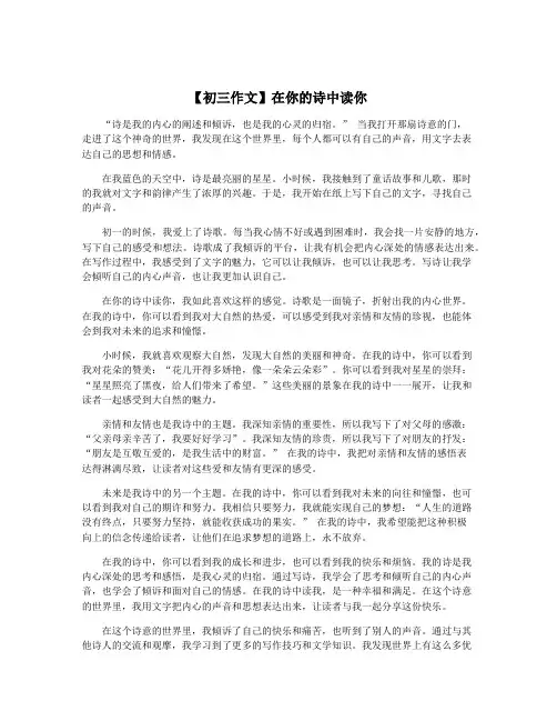 【初三作文】在你的诗中读你