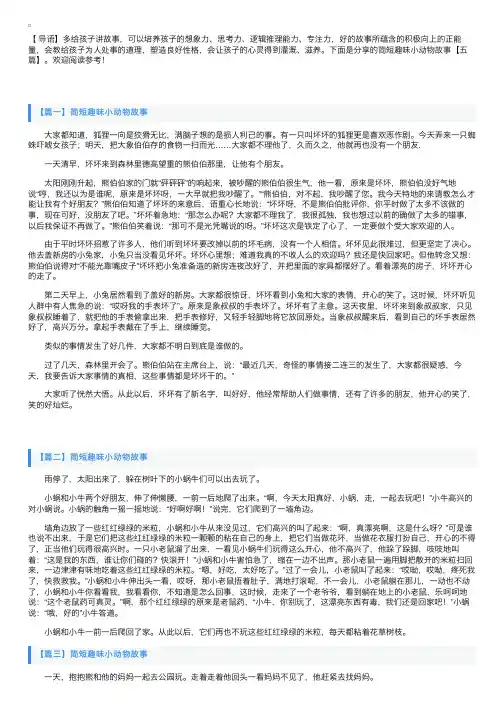 简短趣味小动物故事【五篇】