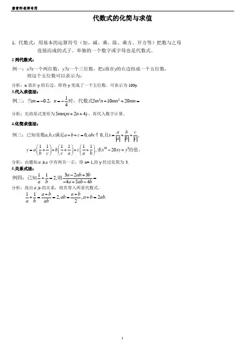代数式的化简与求值