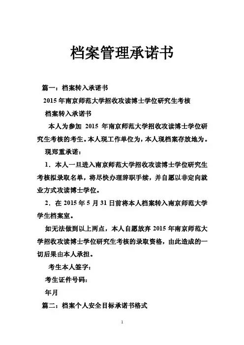 档案管理承诺书