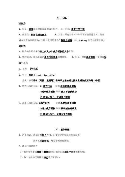 2023年初中物理压强练习知识点练习题答案