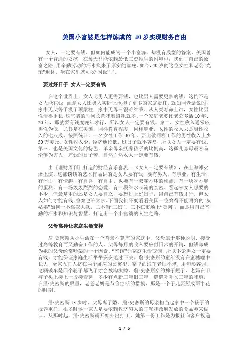 美国小富婆是怎样炼成的-40岁实现财务自由