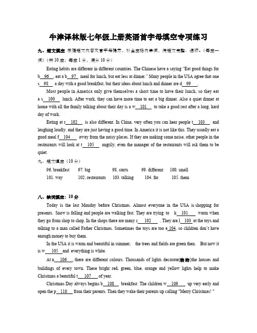 牛津译林版七年级上册英语首字母填空专项练习