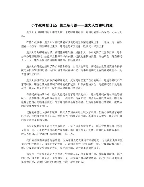 小学生母爱日记：第二是母爱——殷夫人对哪吒的爱