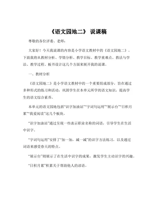 《语文园地二》 说课稿