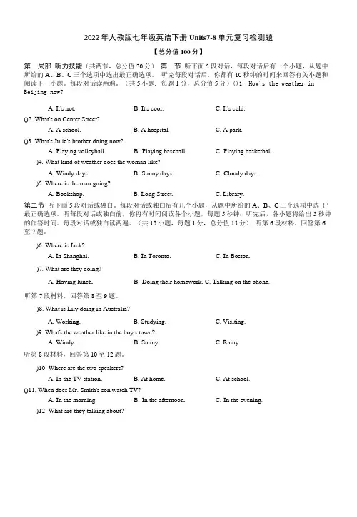 2022年人教版七年级英语下册Units7-8单元复习检测题附答案