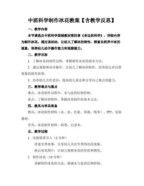 中班科学制作冰花教案【含教学反思】