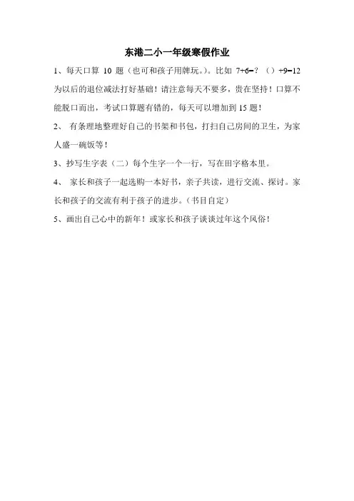 一年级寒假作业