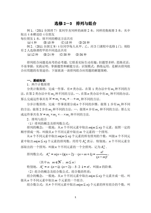 选修2-3 排列与组合