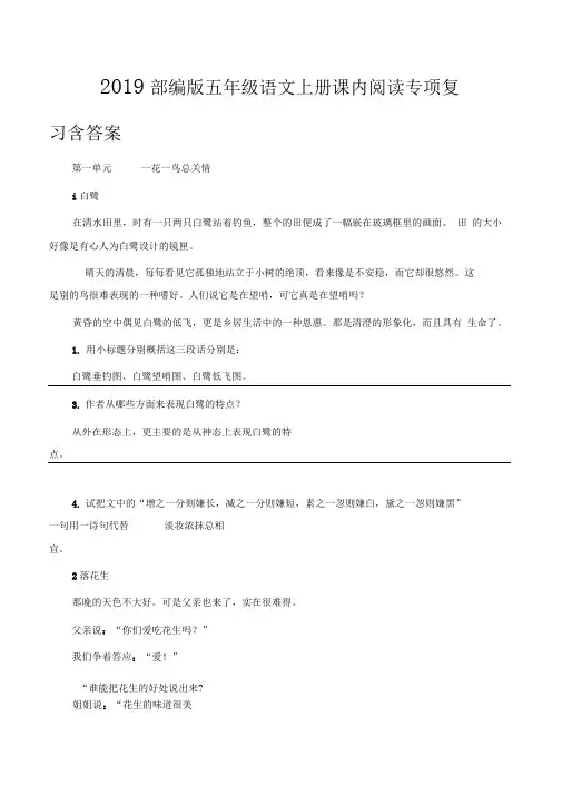 2019部编版五年级语文上册课内阅读专项复习含答案