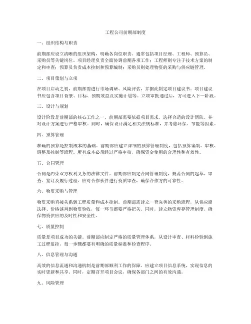 工程公司前期部制度