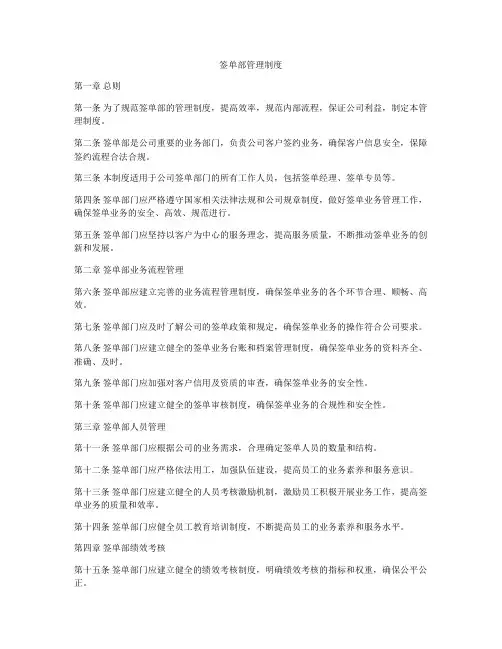 签单部管理制度