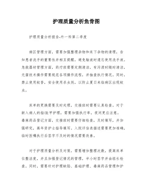 护理质量分析鱼骨图