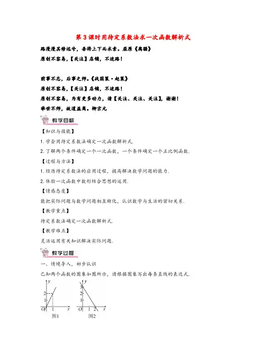 人教版数学八年级下册 用待定系数法求一次函数解析式(教案与反思)