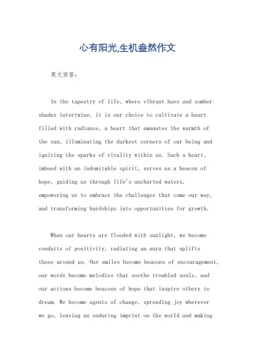 心有阳光,生机盎然作文