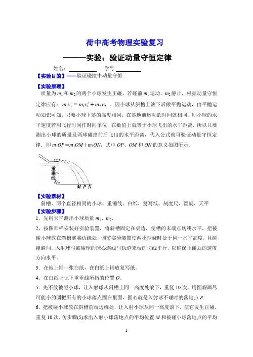 高考物理实验复习——验证动量守恒定律