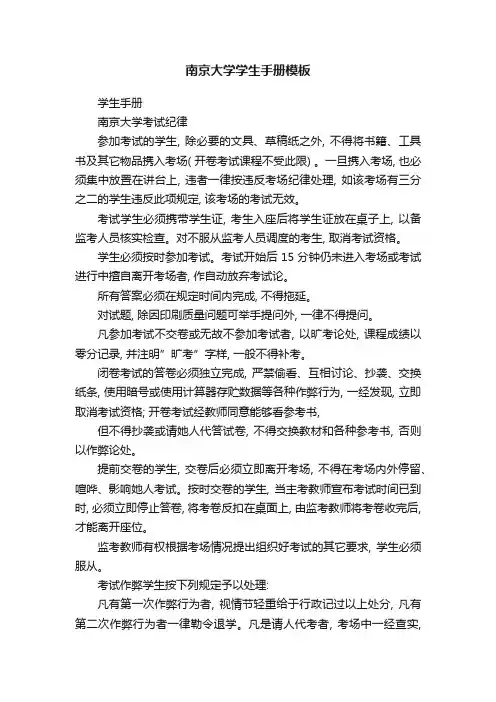 南京大学学生手册模板