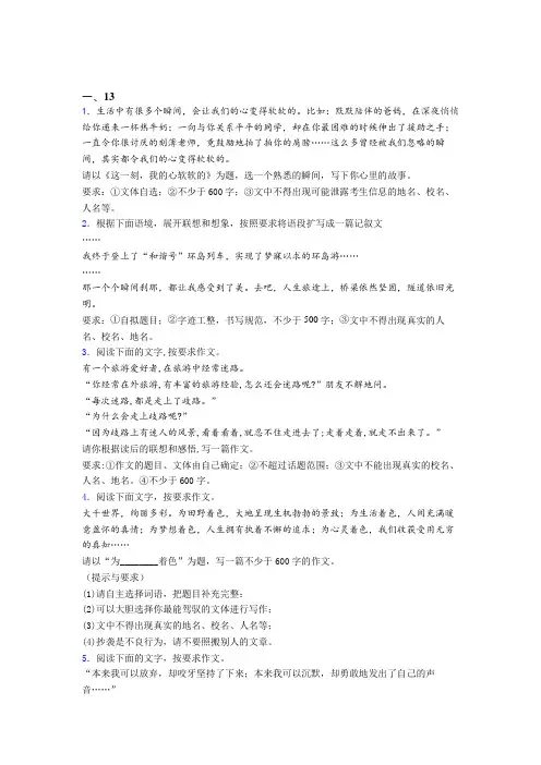 【满分作文精选20篇】新初三语文写作作文题知识点总复习有答案解析(1)