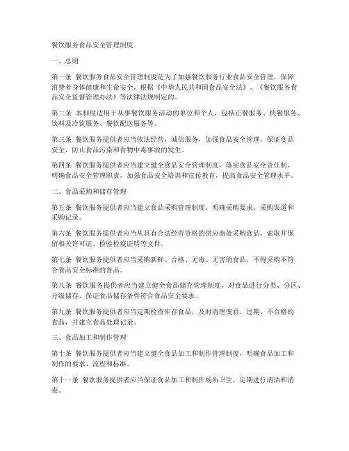 餐饮类食品安全管理制度内容