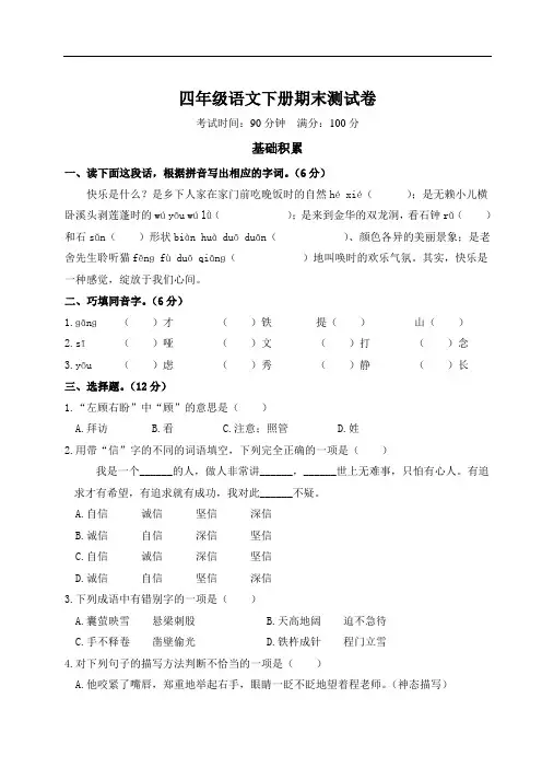2020年人教统编版四年级语文下学期期末测试卷  (含答案)