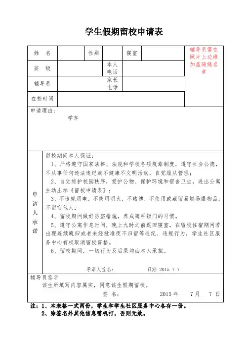 学生假期留校申请表_2