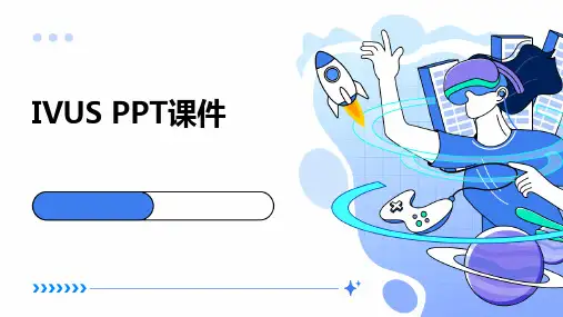 ivus  ppt课件