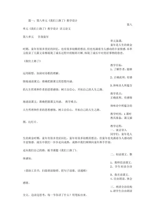 我们上路了教学反思