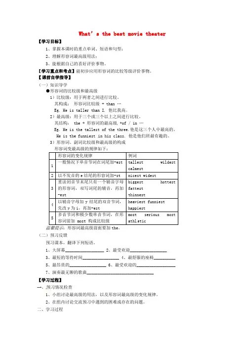七年级英语上册 Unit 8 What’s the best movie theater Perio