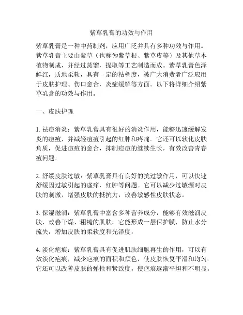 紫草乳膏的功效与作用