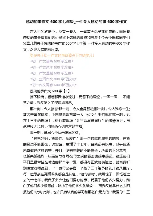 感动的事作文600字七年级_一件令人感动的事600字作文