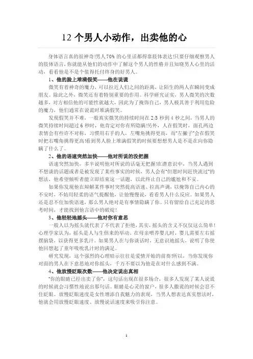12个男人小动作出卖他