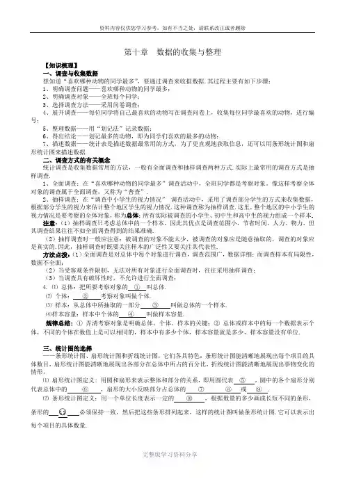 人教版七年级数学下第十章-数据的收集与整理归类总结
