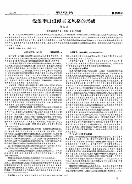 浅谈李白浪漫主义风格的形成