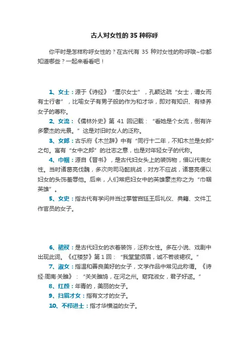 古人对女性的35种称呼