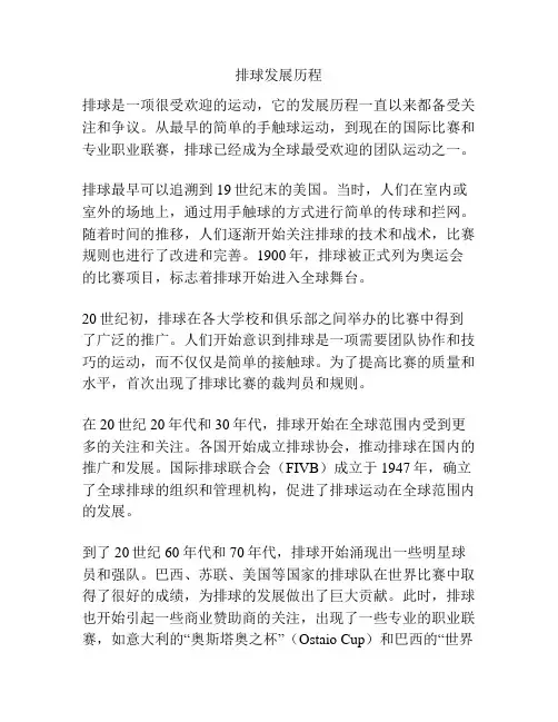 排球发展历程
