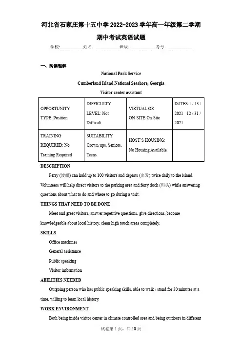 河北省石家庄第十五中学2022-2023学年高一年级第二学期期中考试英语试题