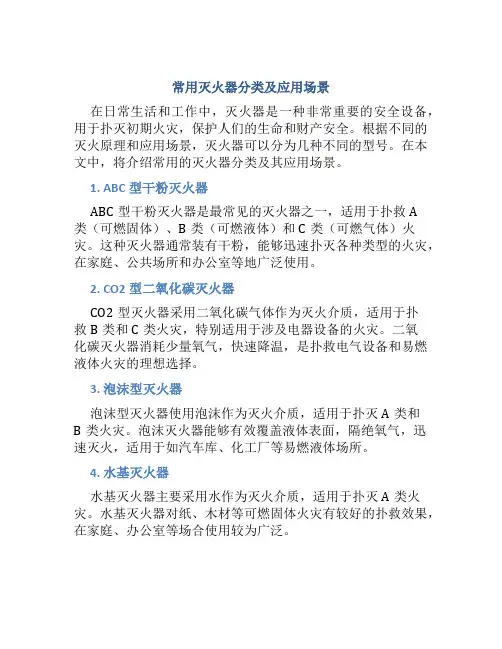 常用灭火器都有哪几种型号