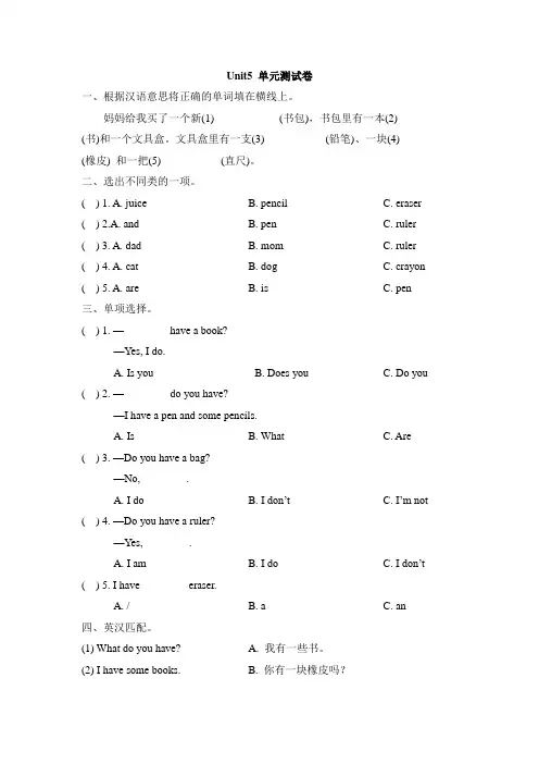陕旅版三年级英语上册Unit5_单元测试卷