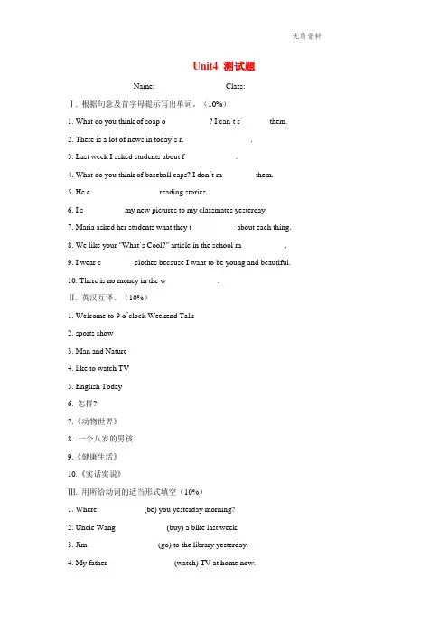 新人教版七年级英语下册Unit4 测试题(附答案).doc