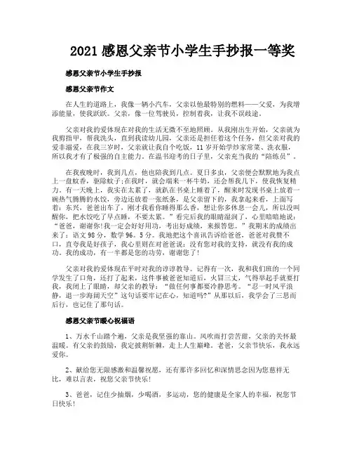 2021感恩父亲节小学生手抄报一等奖
