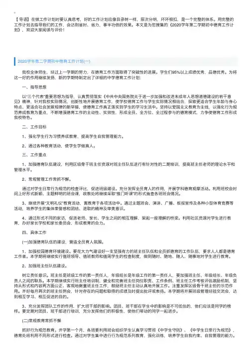 2020学年第二学期初中德育工作计划
