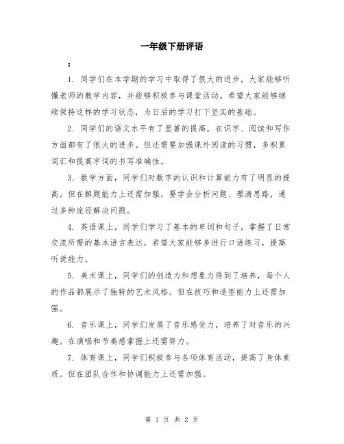 一年级下册评语