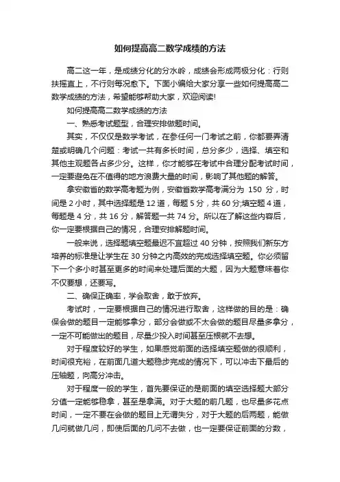 如何提高高二数学成绩的方法